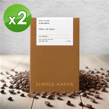 【Simple Kaffa 興波咖啡】阿寶綜合咖啡豆-深焙-200公克*2(世界冠軍吳則霖)