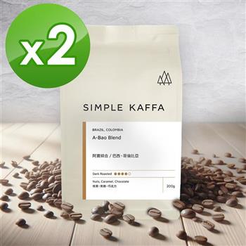 【Simple Kaffa 興波咖啡】阿寶綜合咖啡豆-深焙-200公克*2(世界冠軍吳則霖)