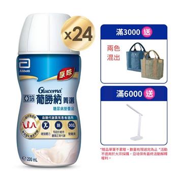 【亞培】葡勝納原味+纖維糖尿病專用營養品200mlx24入(糖尿病專用配方、營養第一天開始恆穩當、增強體力)