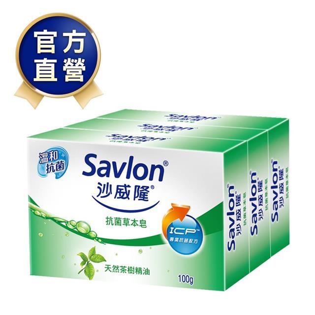 【沙威隆】抗菌皂（3入裝）100gx3入 - 抗菌草本皂-茶樹精油