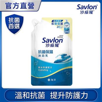 【沙威隆】抗菌保濕沐浴乳補充包 600g－海洋【金石堂、博客來熱銷】