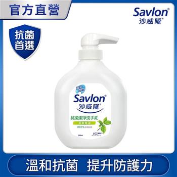 【沙威隆】抗菌潔淨洗手乳 250ml（天然茶樹精油）【金石堂、博客來熱銷】