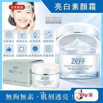 日本ZEFF-提亮膚色嫩白修飾毛孔極簡裸妝日用偽素顏霜45g/盒(賴床懶人妝/學生上課妝容/打底護膚妝前乳/萬用美妝面霜/377淨白保養精華)