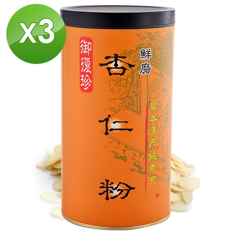 【御復珍】鮮磨杏仁粉－無加糖600gX3罐