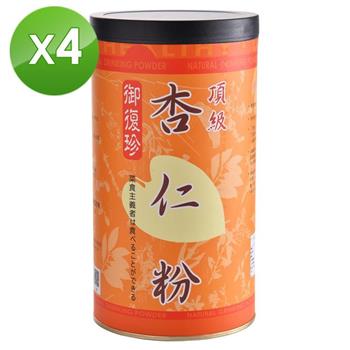 【御復珍】頂級杏仁粉－無加糖450gX4罐【金石堂、博客來熱銷】