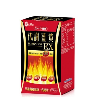 遠東超級爆燃代謝薑黃膠囊EX 30粒《日藥本舖》【金石堂、博客來熱銷】