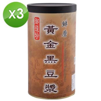 【御復珍】鮮磨黃金黑豆漿－多元營養450gX3罐【金石堂、博客來熱銷】