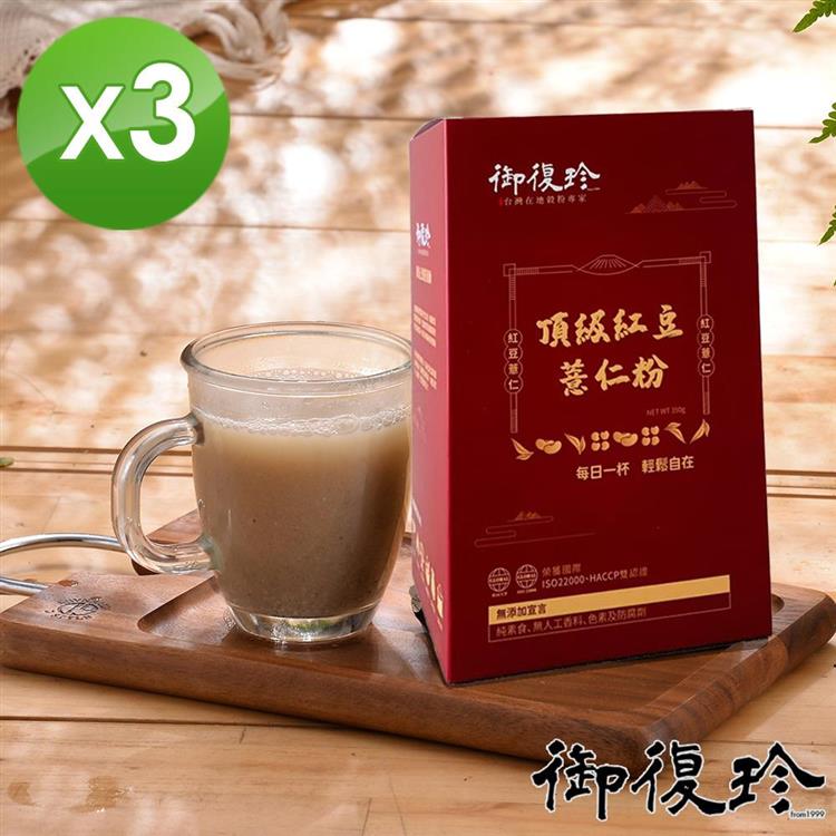 【御復珍】頂級紅豆薏仁粉－純粉350gX3盒