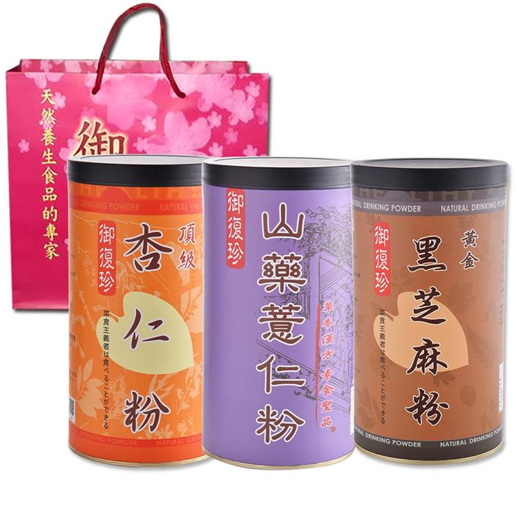 【御復珍】養生精選禮袋（頂級杏仁＋黑芝麻粉＋山藥薏仁）