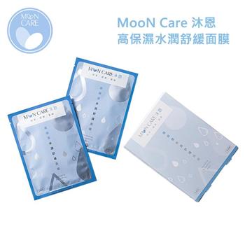 MooN Care 沐恩 高保濕水潤舒緩面膜（2盒）