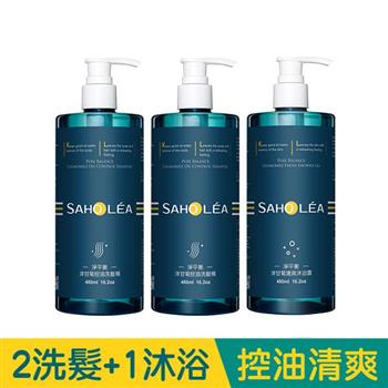 【森歐黎漾】淨平衡洋甘菊控油清爽2洗1沐組〔洗髮480mlX2＋沐浴480mlX1〕 SAHOLEA （小明星大跟班/醫師好辣/一袋女王/節目推薦）