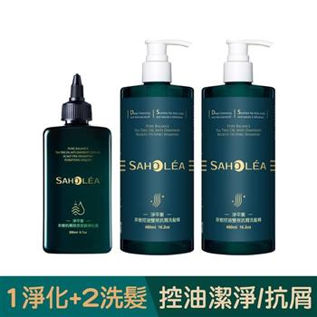 【森歐黎漾】淨平衡茶樹控油抗屑淨化洗髮組〔淨化液＋茶樹控油洗髮X2〕 SAHOLEA （涼感/控油/止癢/去屑/小明星大跟班/醫師好辣/一袋女王/節目推薦）