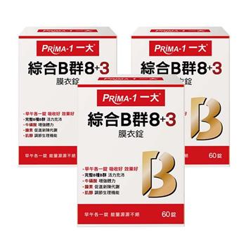 PRIMA －1一大生醫 綜合B群 8＋3純素錠3盒組（共180錠）【金石堂、博客來熱銷】