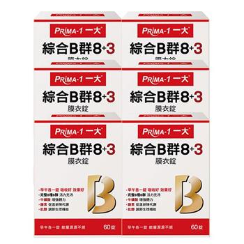 PRIMA －1一大生醫 綜合B群 8＋3純素錠6盒組（共360錠）【金石堂、博客來熱銷】