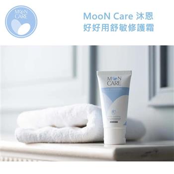 MooN Care 沐恩 好好用舒敏修護霜50ml（1入）