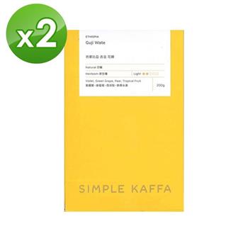 【Simple Kaffa 興波咖啡】古吉日曬咖啡豆-淺焙-200公克*2(世界冠軍吳則霖)