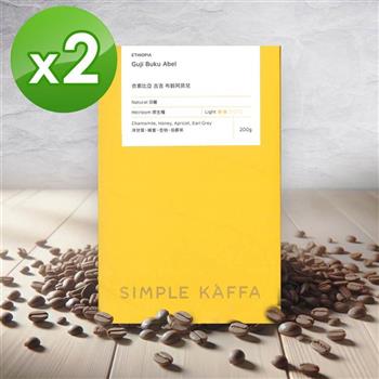 【Simple Kaffa 興波咖啡】古吉日曬咖啡豆-淺焙-200公克*2(世界冠軍吳則霖)