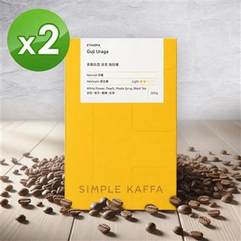 【Simple Kaffa 興波咖啡】古吉日曬咖啡豆-淺焙-200公克*2(世界冠軍吳則霖)