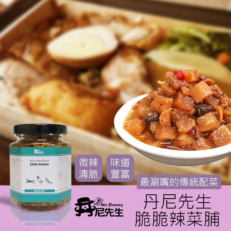 【丹尼先生】脆脆辣菜脯190ml 炒菜 拌麵 拌飯 配菜 醬菜 醃漬菜