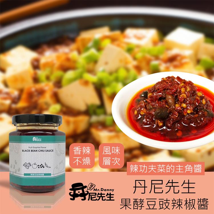 【丹尼先生】果酵豆豉辣椒醬190ml 調味料 沾醬 拌醬 辣椒調味料 麻婆豆腐辣椒醬 酸辣魚辣椒