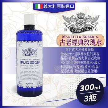 義大利Manetti Roberts 古老經典玫瑰水300ml*3瓶組