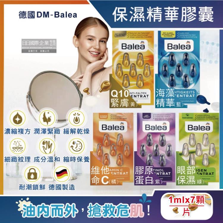 德國DM(Denkmit)-Balea芭樂雅緊緻肌膚鎖水保濕精華油時空膠囊1mlx7顆/片(旅行縮時保養/睡前導入液/妝前潤澤安瓶/全臉頸部護膚補水美容液) - 維他命C(橘)