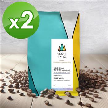 【Simple Kaffa 興波咖啡】古吉水洗咖啡豆-淺焙-200公克*2(世界冠軍吳則霖)
