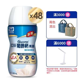 【亞培】葡勝納原味+纖維糖尿病專用營養品200mlx24入x2箱(糖尿病專用配方、營養第一天開始恆穩當、增強體力)