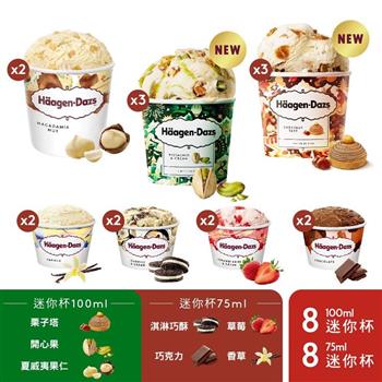 哈根達斯 獨家堅果派對16入組 (100mlx8＋75mlx8)【預購商品】