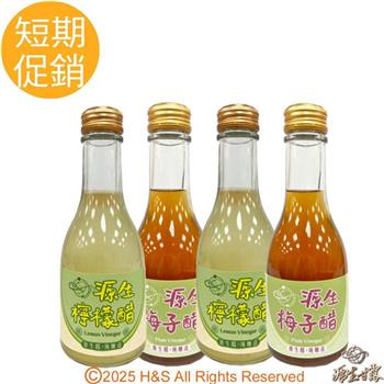 【源生美學】健康果醋(檸檬/梅子)任選4入