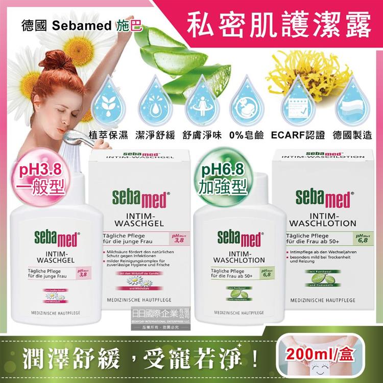 德國Sebamed施巴-私密肌保養植萃保濕舒緩護潔凝露200ml/盒(經期清潔沐浴乳,熟齡肌潤澤潔膚露,肌膚調理潔淨慕斯,私處淨味清爽浴潔凝膠) - pH3.8一般型