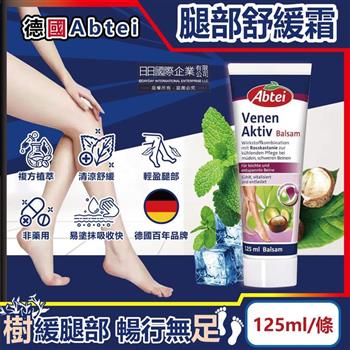 德國Abtei-七葉樹草本植萃涼感降溫腿部專用舒緩乳霜125ml/條(足部清涼按摩霜,非藥用運動緩解冰冷凝膠,腳部放鬆冷卻劑,美腿輕盈修護膏)
