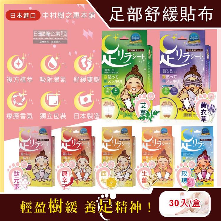 日本中村樹之惠本舖-竹樹液草本植萃足部輕盈舒緩貼布30入/盒(放鬆舒壓腿部貼片/溫熱感緩解疲勞足底貼布/美腿舒適休足貼) - 艾草(綠)