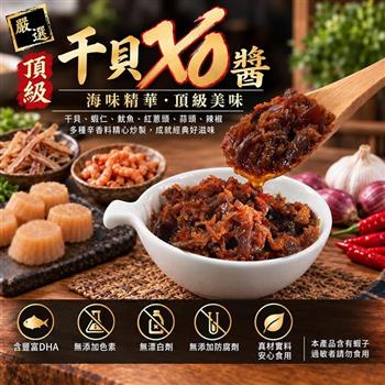 【鼎順豐】頂級干貝XO醬手提禮盒A組(450克X2罐)