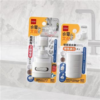 水電大叔/超廣角3段增壓濾水頭X1支＋替換濾芯-4入X2組