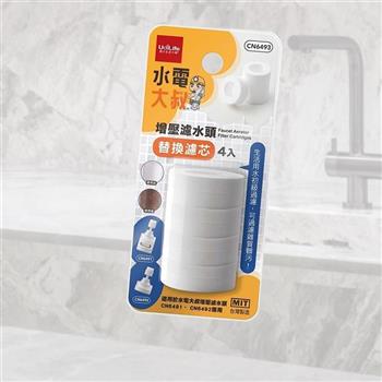 水電大叔/增壓濾水頭替換芯-4入x6卡