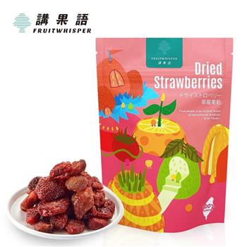 【講果語】草莓果乾70g 三入組