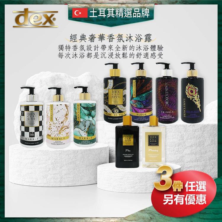 土耳其DEX CLUSIVE LUXURY香水沐浴露400ML - 香根草琥珀500ml