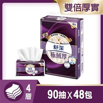 舒潔 極絨厚抽取衛生紙 90抽x6包x8串/箱