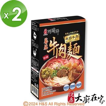 《大廚在家》即熱即時半筋半肉蕃茄牛肉麵(500g)2入