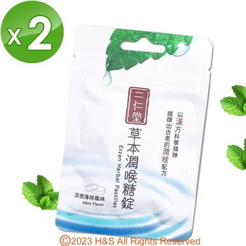 【二仁堂】草本潤喉糖-錠狀隨身包(30g/包)2入組