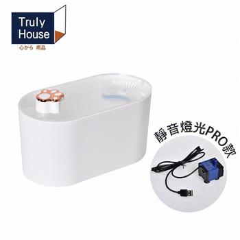 【Truly House】寵物智慧飲水機 燈光pro款 三重過濾/貓狗飲水機 自動循環過濾活水機/餵水器/飲水器/喝水器(兩色任選)