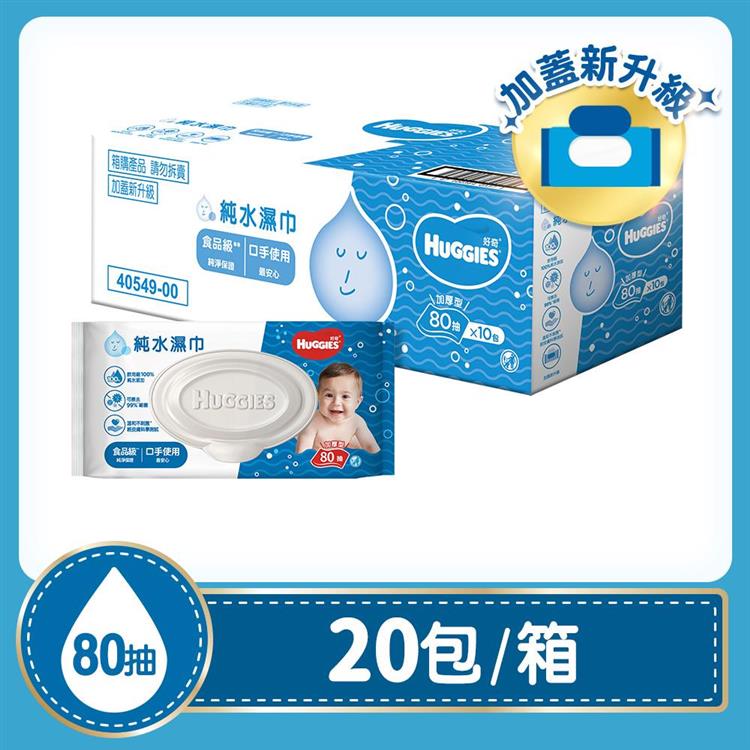 好奇 純水嬰兒濕巾加厚型80抽 x 20包 / 箱