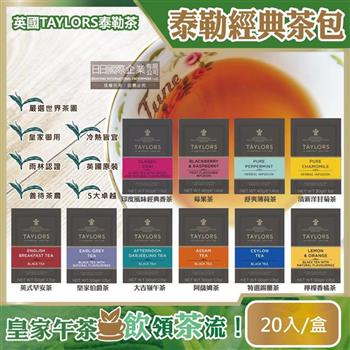 【買1送1-即期品】英國Taylors泰勒茶-特級經典茶包系列20入/盒(雨林聯盟及女王皇家認證)