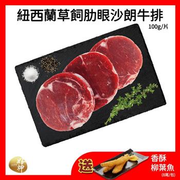 【好神】紐西蘭草飼肋眼沙朗牛排(100g/片)16片
