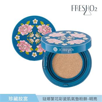 FreshO2 珍藏故宮 琺瑯繁花彩瓷肌氣墊粉餅