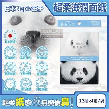 日本Nepia王子-鼻貴族超柔軟滋潤型雙層袖珍面紙12抽x4包/袋(妮飄空汙花粉季感冒衛生紙/舒緩紅鼻子潤澤紙手帕/外出旅行隨身便攜紙巾)
