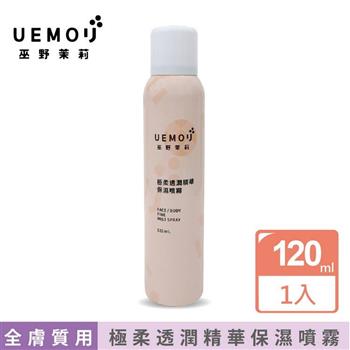 【壽滿趣】巫野茉莉極柔透潤精華保濕噴霧(120ml)