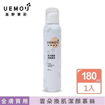 【壽滿趣】巫野茉莉雲朵換肌潔顏慕絲(180ml)