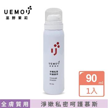 【壽滿趣】巫野茉莉淨嫩私密呵護慕斯(90ml)